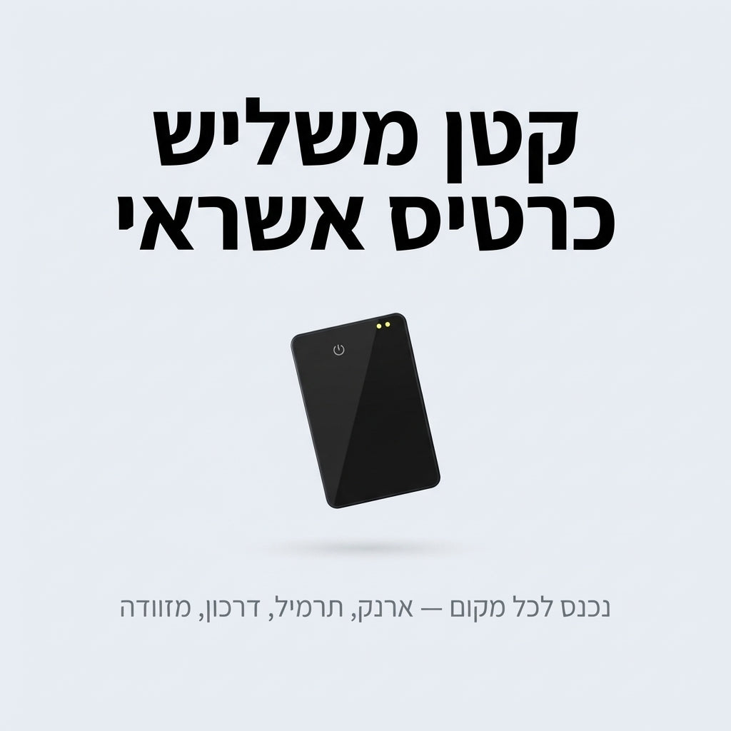 כרטיס חכם Traqo