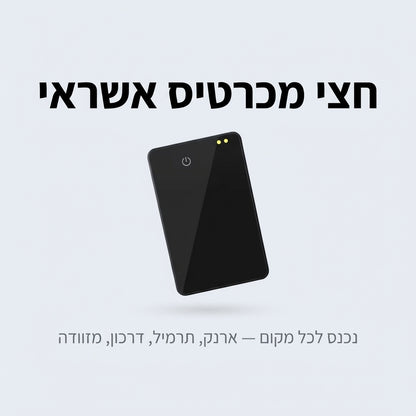 כרטיס חכם Traqo